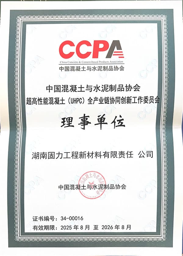 工作委员会理事单位