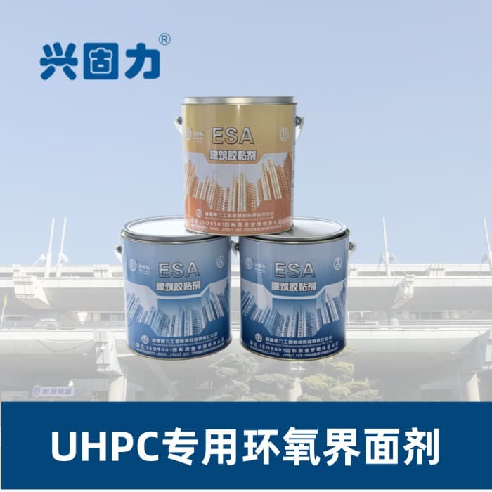 UHPC专用环氧界面剂