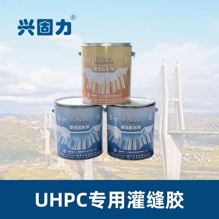 UHPC专用灌缝胶
